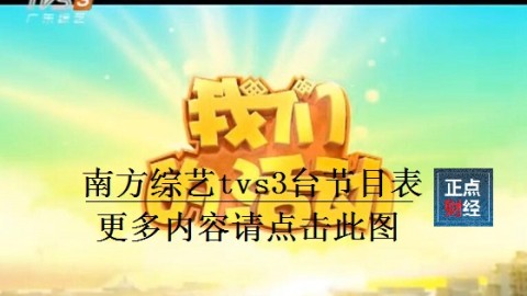 南方卫视TVS3跟进的超第4轮战报：申花补时点杀津门虎，“榜尾大战”吹响上海德比集结号