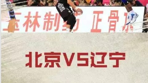 2026-27赛季CBA常规赛辽篮完整赛程解析：史上最早开赛终结悬念与阵容扑朔迷离